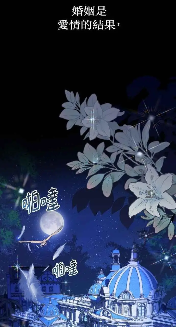漫画《黑曜石的新娘》第1话第2张图