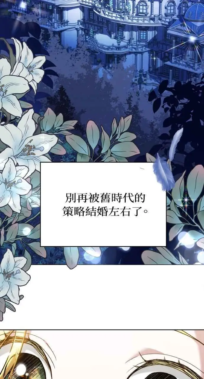 漫画《黑曜石的新娘》第1话第3张图