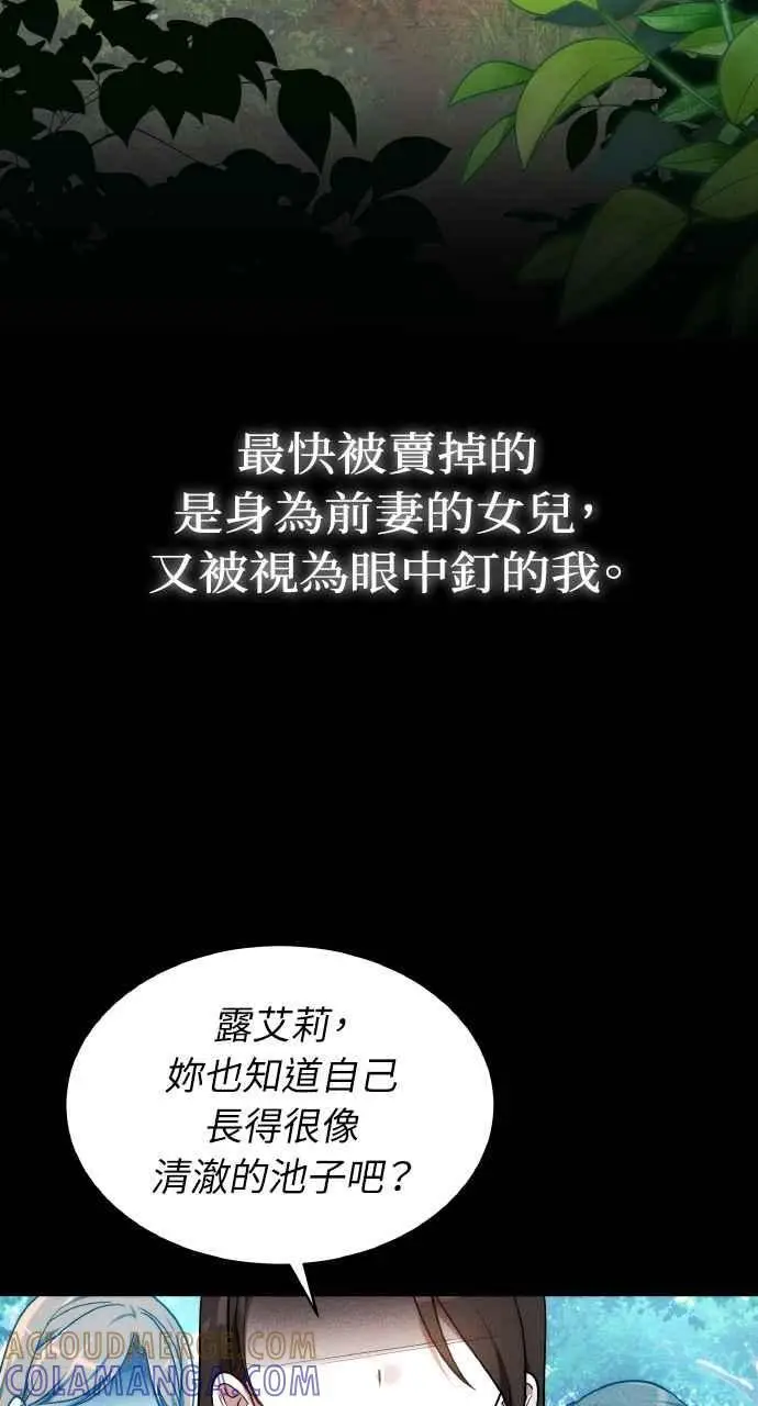 漫画《黑曜石的新娘》第1话第33张图