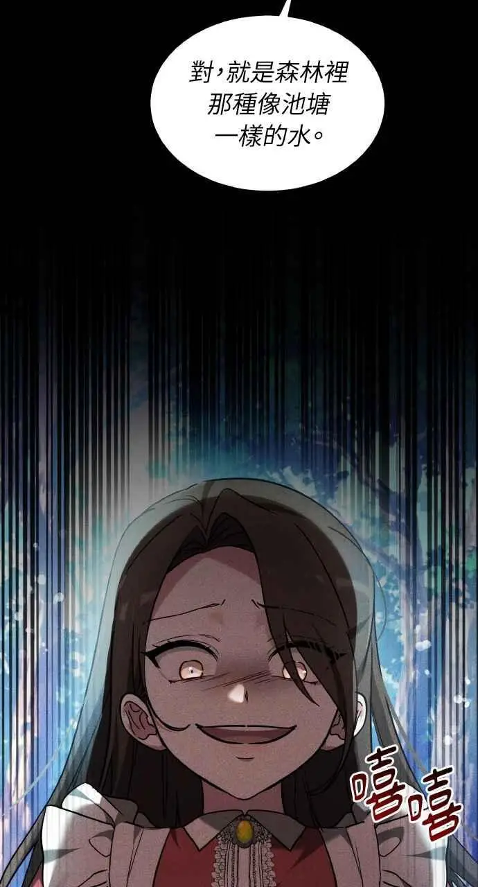 漫画《黑曜石的新娘》第1话第35张图