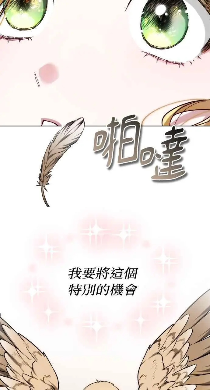 漫画《黑曜石的新娘》第1话第4张图