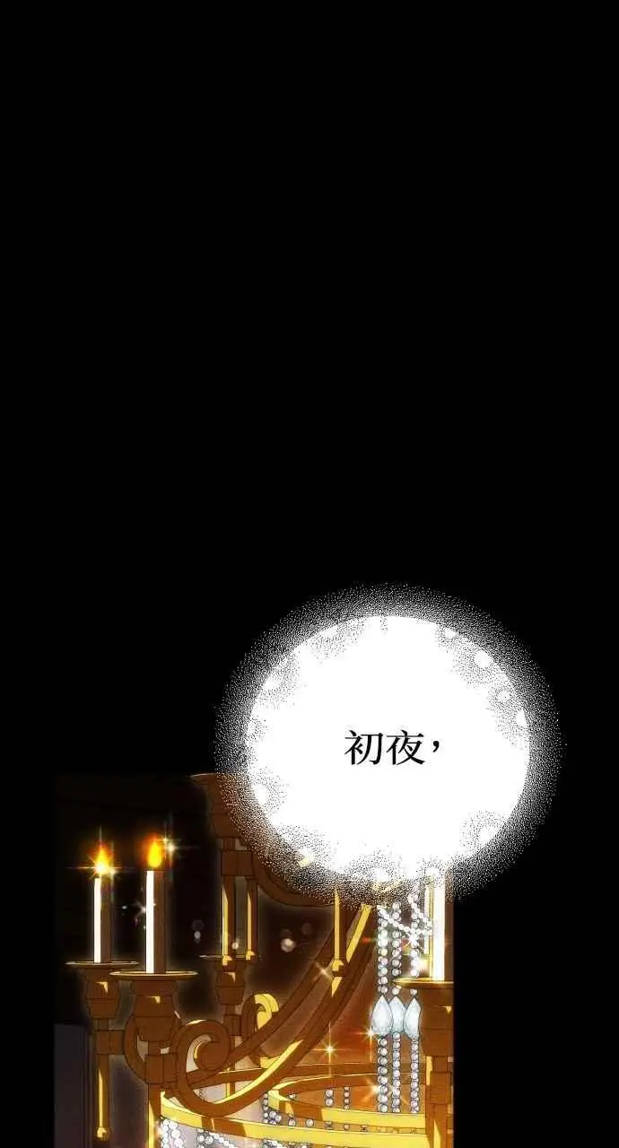 漫画《黑曜石的新娘》第1话第51张图