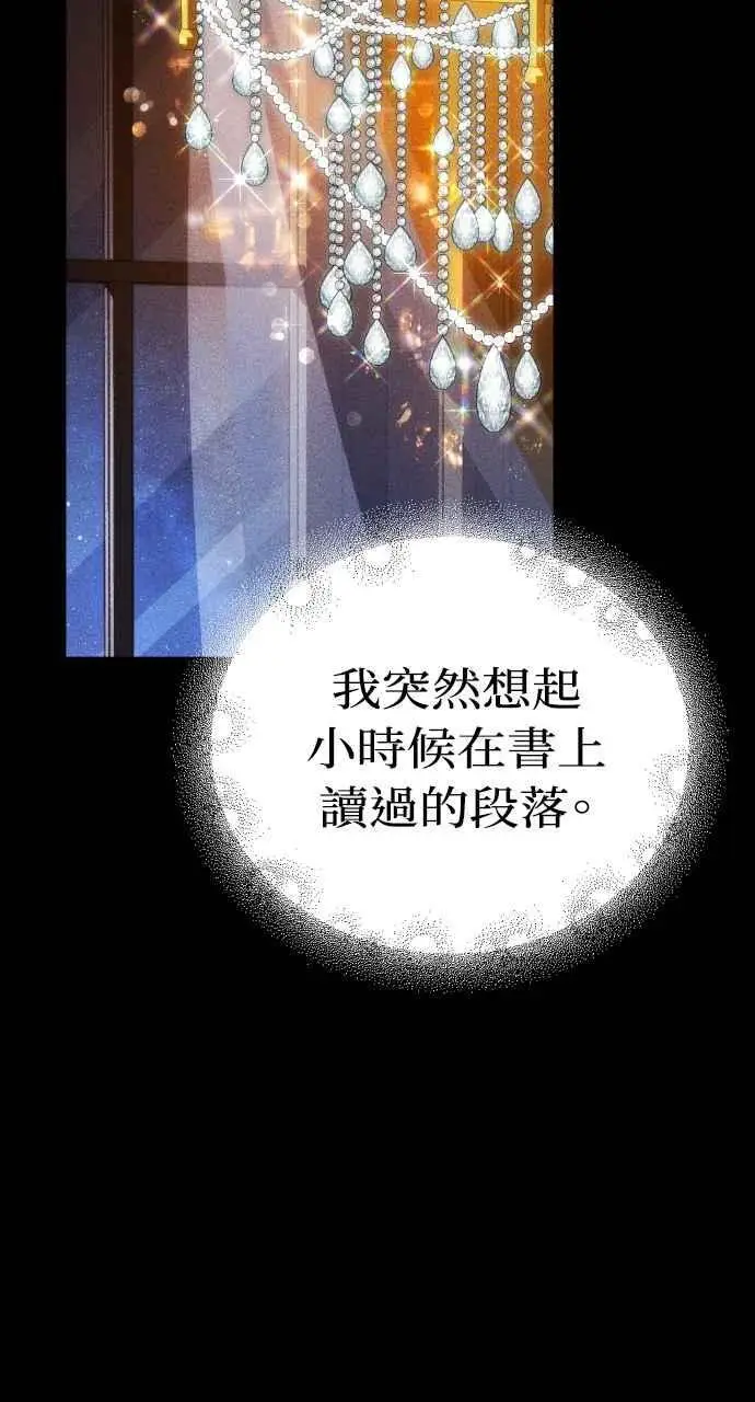 漫画《黑曜石的新娘》第1话第52张图