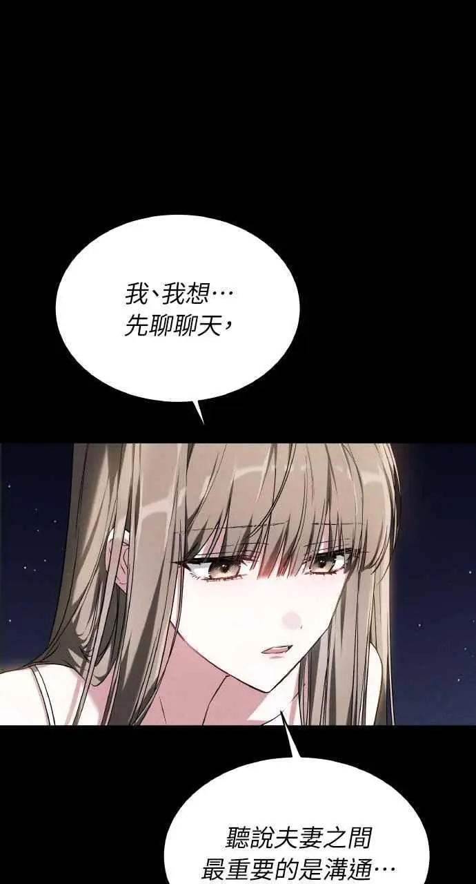 漫画《黑曜石的新娘》第1话第59张图