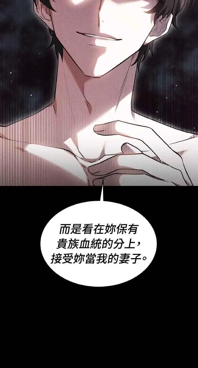 漫画《黑曜石的新娘》第1话第64张图