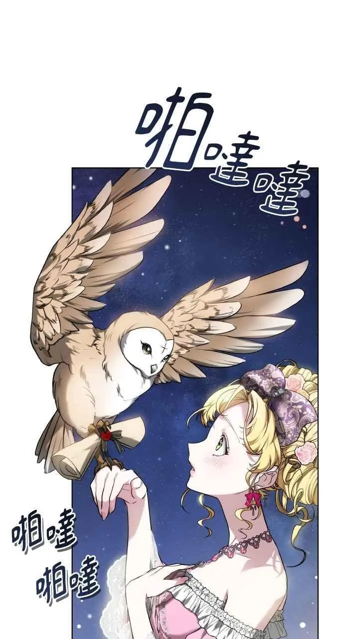 漫画《黑曜石的新娘》第1话第7张图
