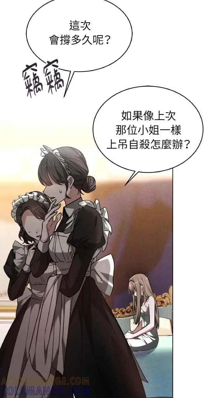 漫画《黑曜石的新娘》第1话第73张图