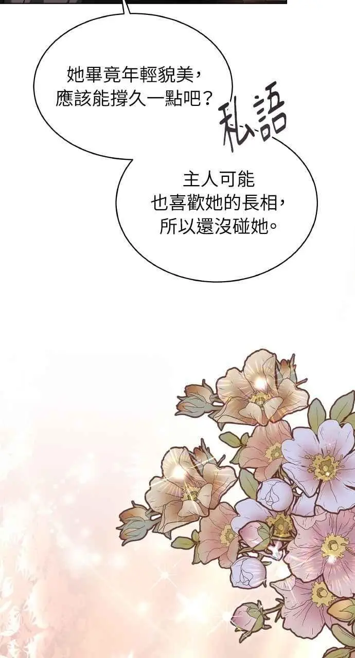 漫画《黑曜石的新娘》第1话第74张图