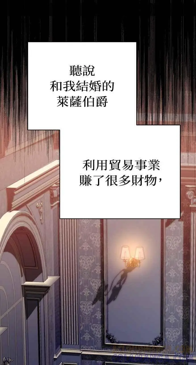 漫画《黑曜石的新娘》第1话第85张图