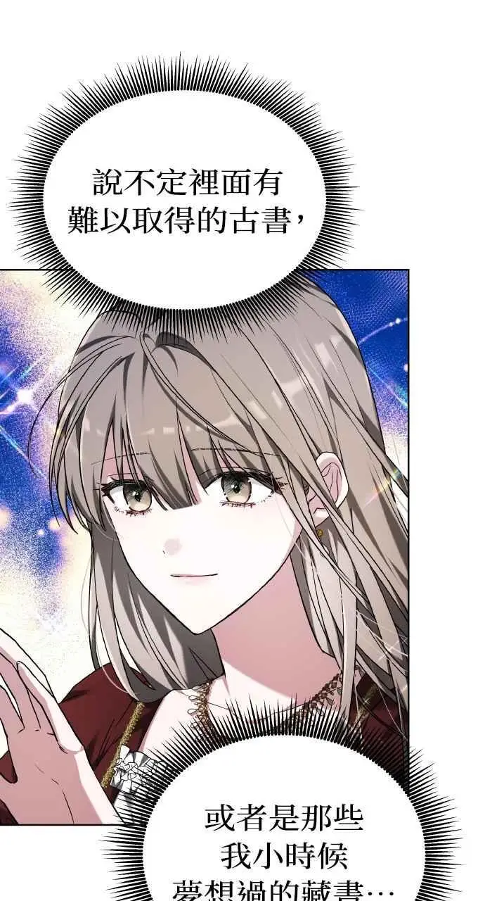 漫画《黑曜石的新娘》第1话第87张图