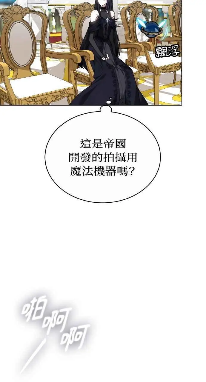 漫画《黑曜石的新娘》第2话第111张图