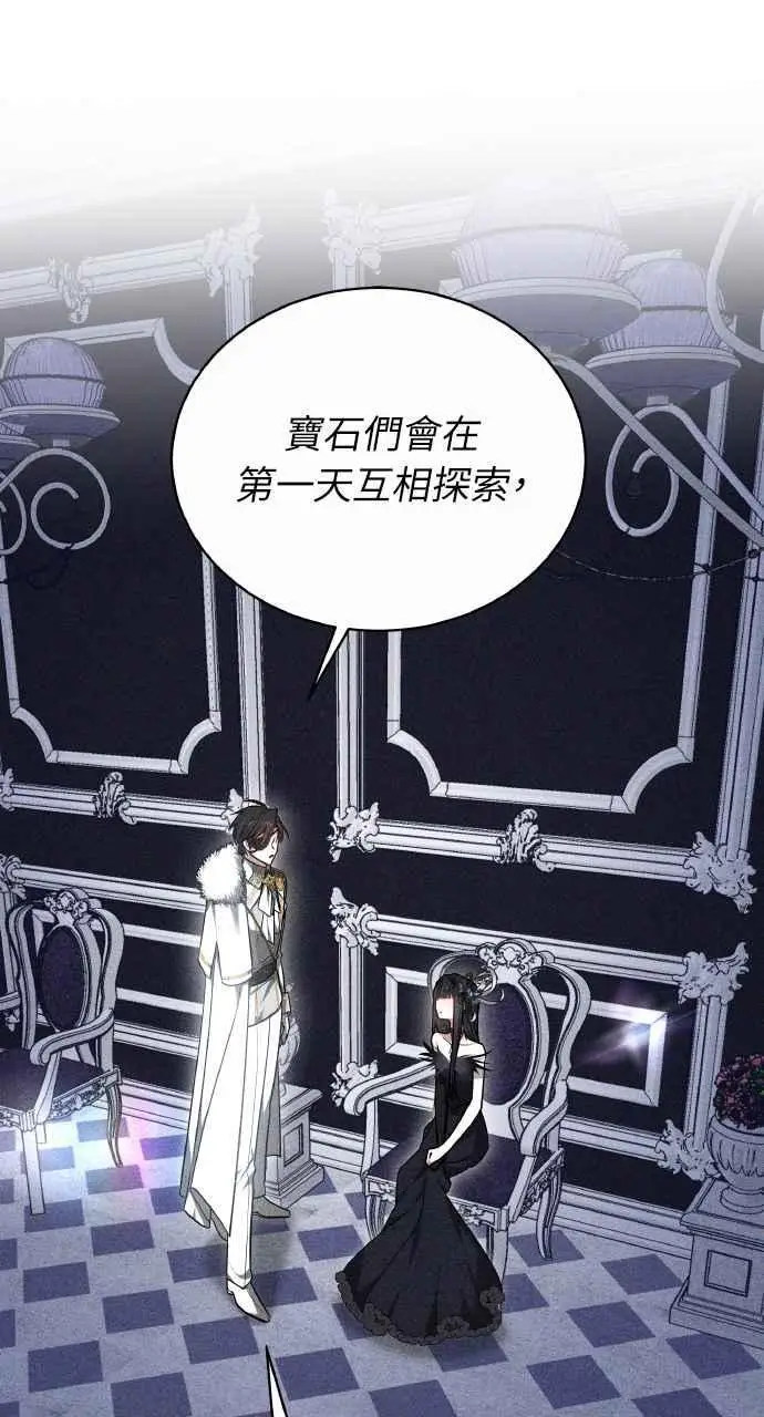 漫画《黑曜石的新娘》第2话第120张图