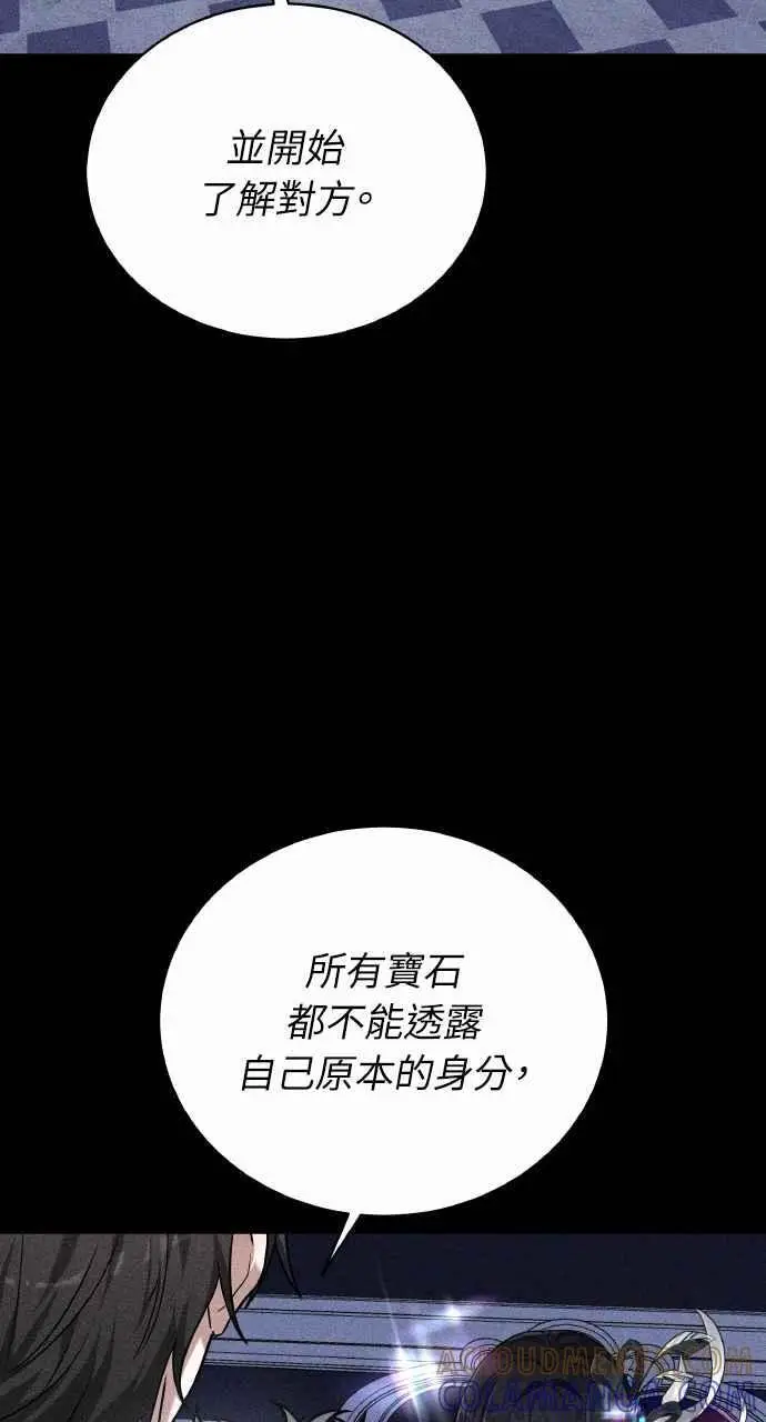 漫画《黑曜石的新娘》第2话第121张图