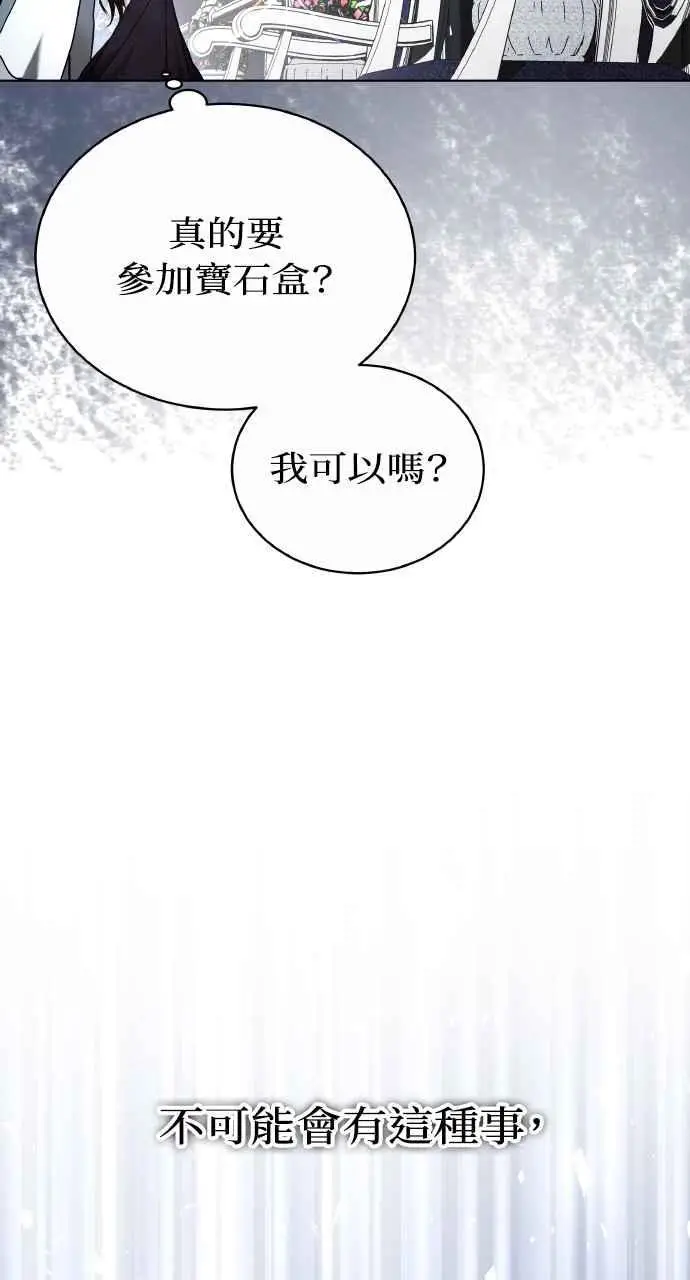漫画《黑曜石的新娘》第2话第14张图