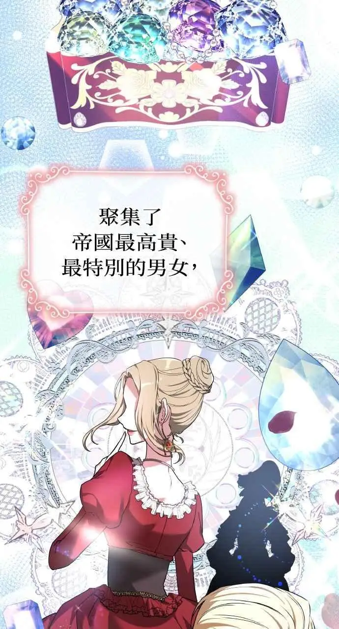 漫画《黑曜石的新娘》第2话第19张图
