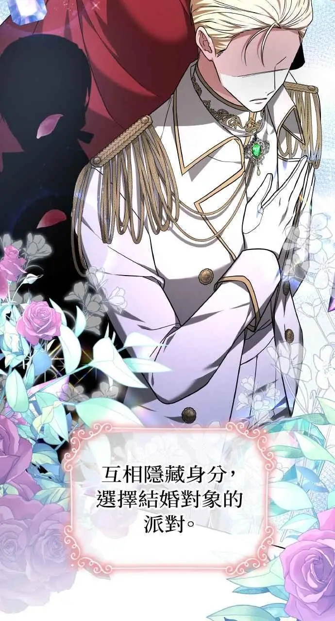 漫画《黑曜石的新娘》第2话第20张图