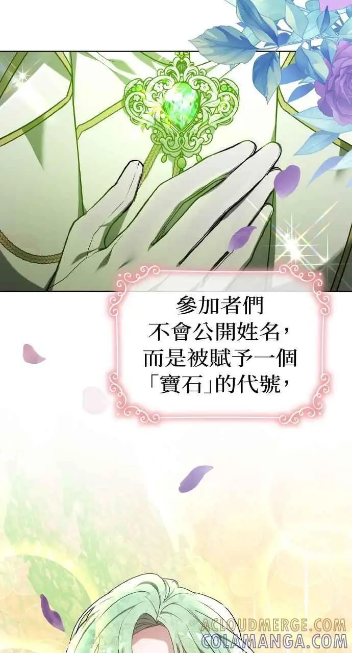 漫画《黑曜石的新娘》第2话第21张图