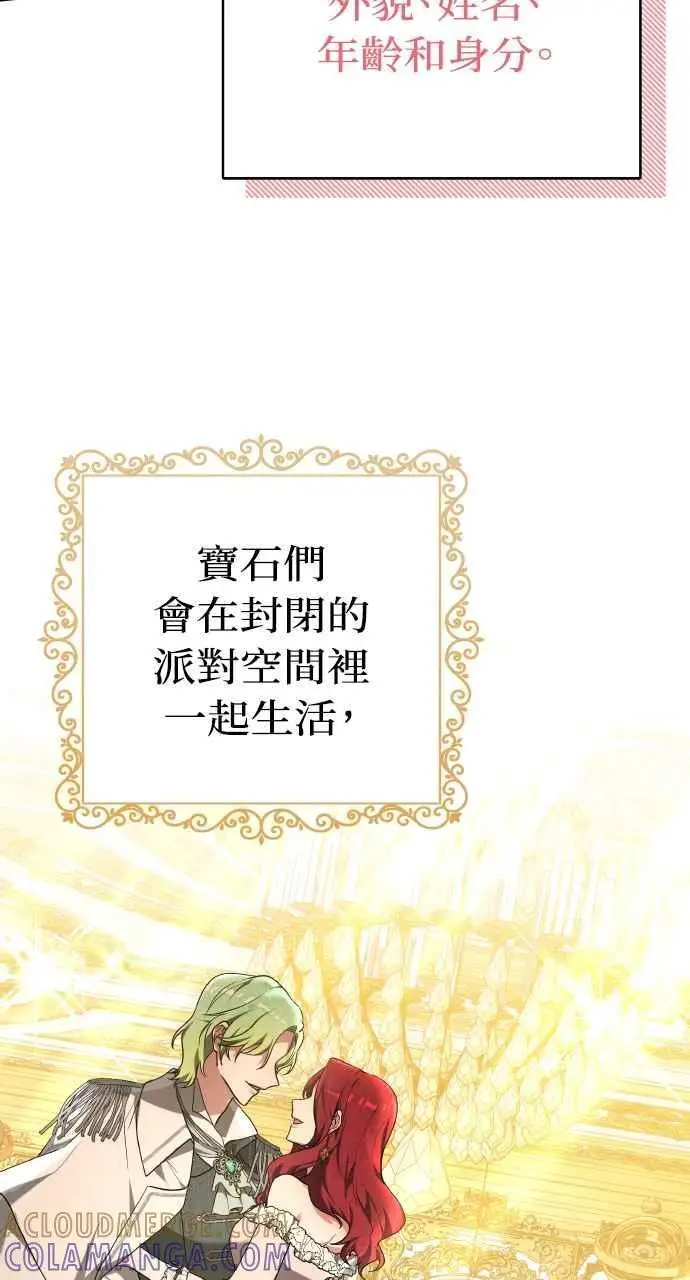 漫画《黑曜石的新娘》第2话第25张图