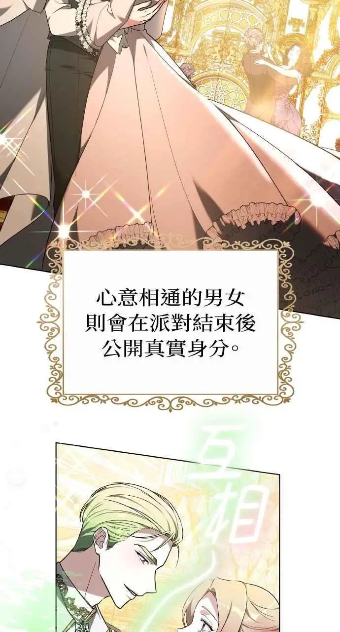 漫画《黑曜石的新娘》第2话第26张图