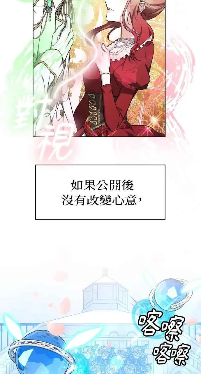 漫画《黑曜石的新娘》第2话第27张图