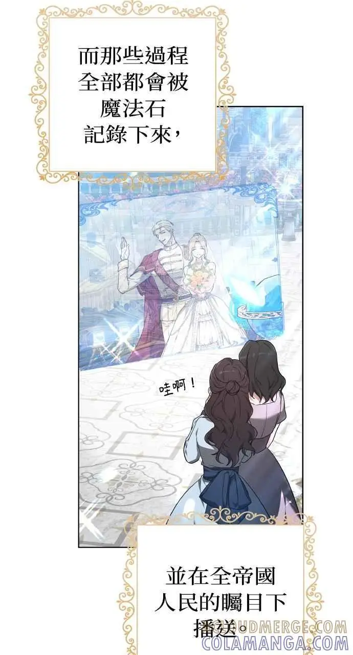 漫画《黑曜石的新娘》第2话第29张图