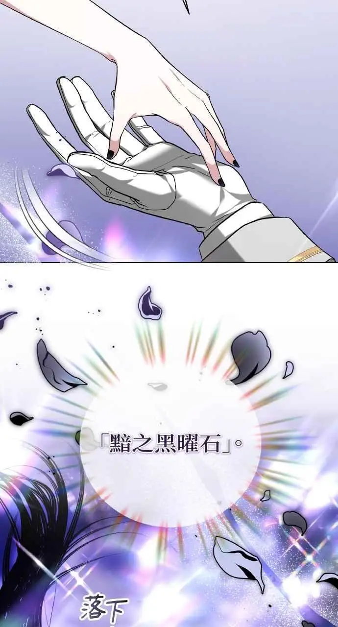 漫画《黑曜石的新娘》第2话第3张图