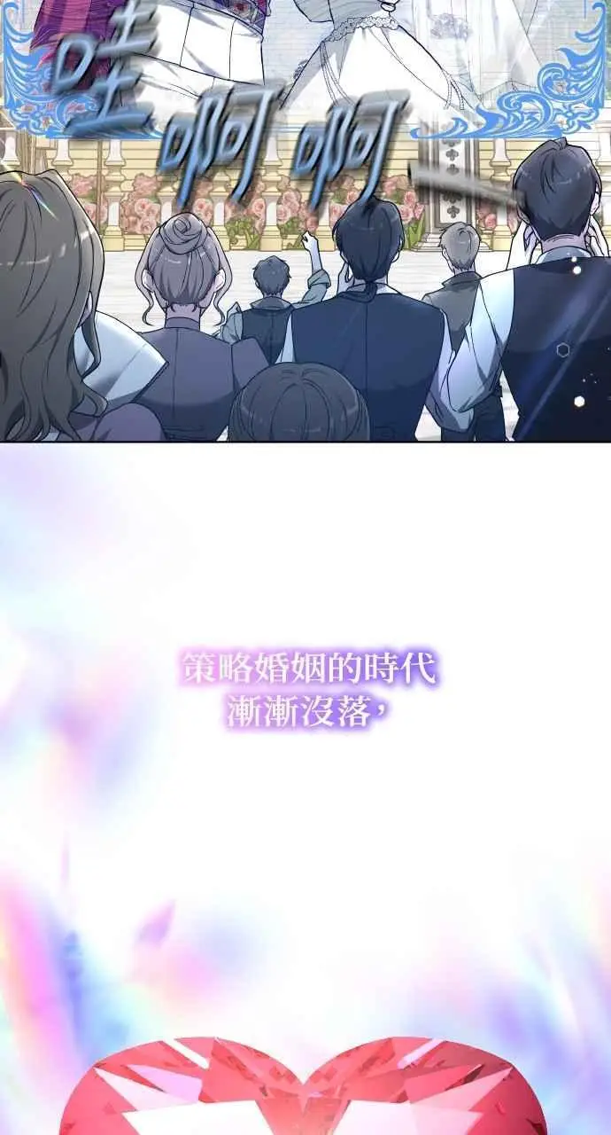 漫画《黑曜石的新娘》第2话第31张图