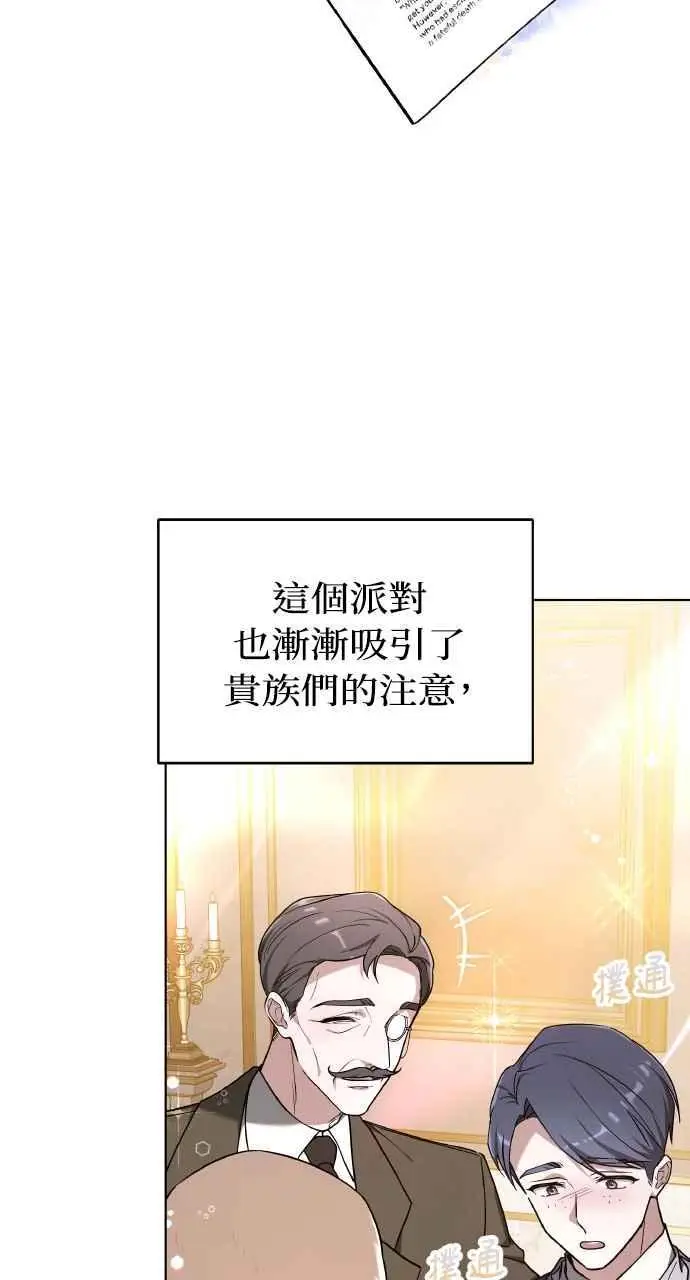漫画《黑曜石的新娘》第2话第36张图