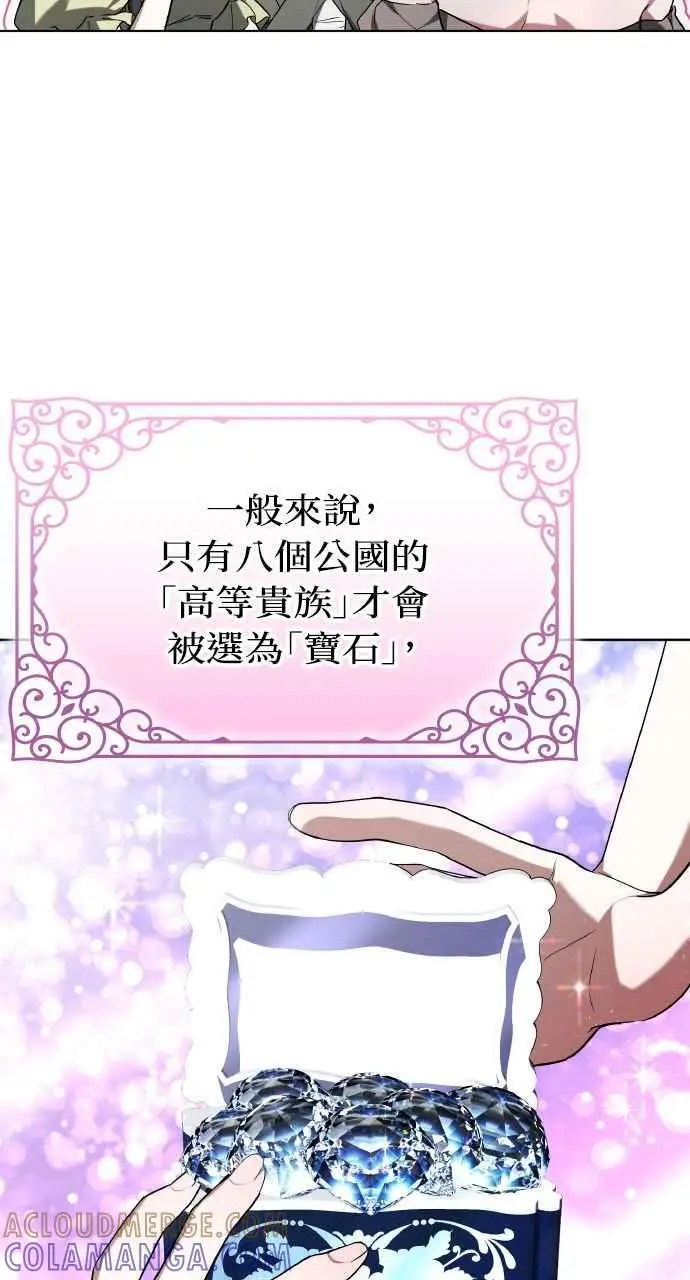 漫画《黑曜石的新娘》第2话第41张图