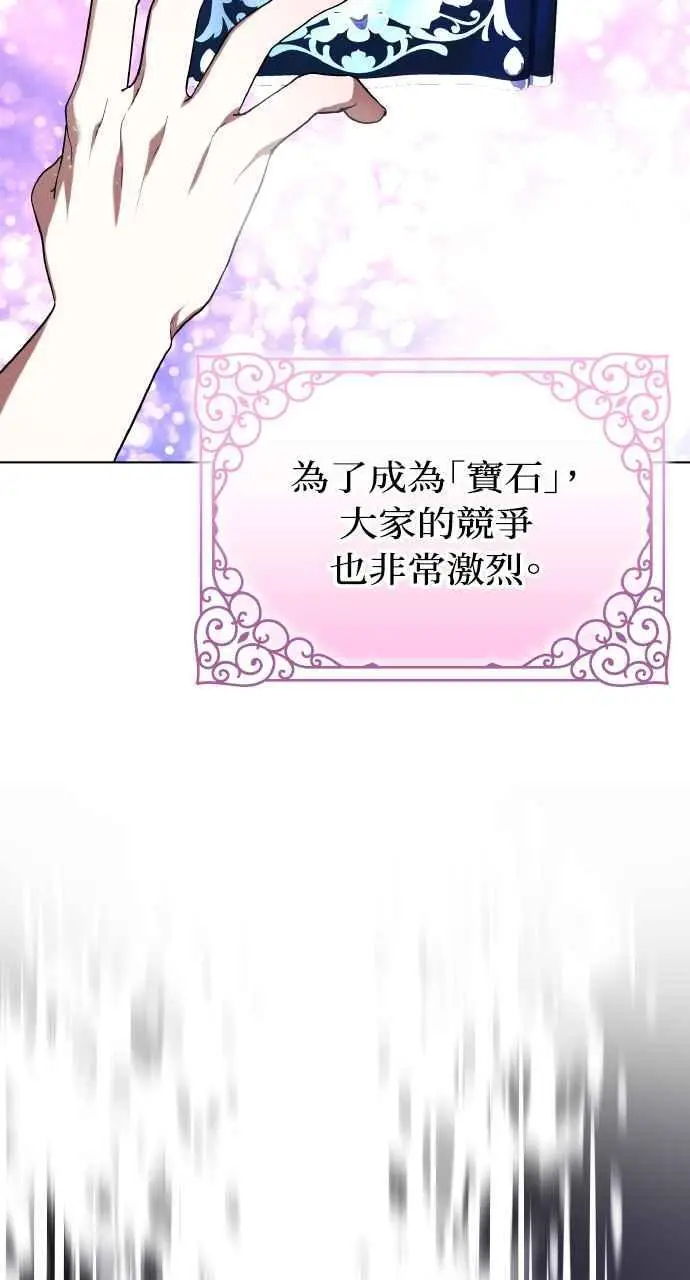 漫画《黑曜石的新娘》第2话第42张图