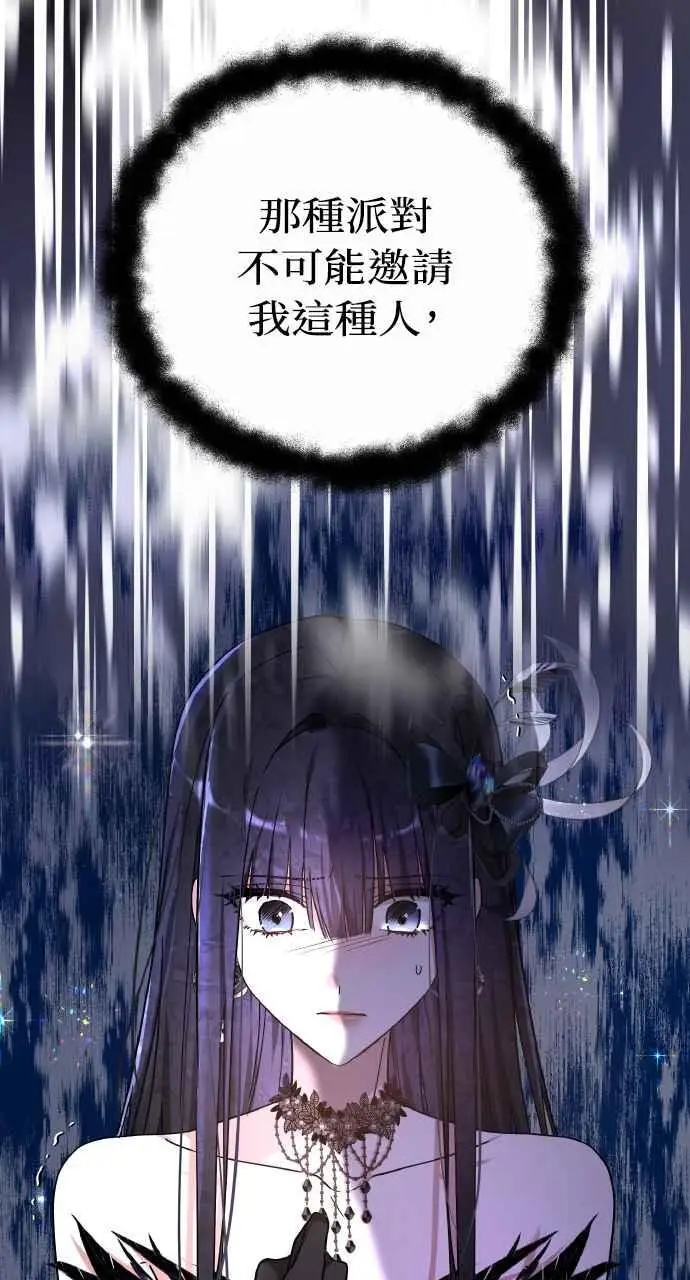漫画《黑曜石的新娘》第2话第43张图
