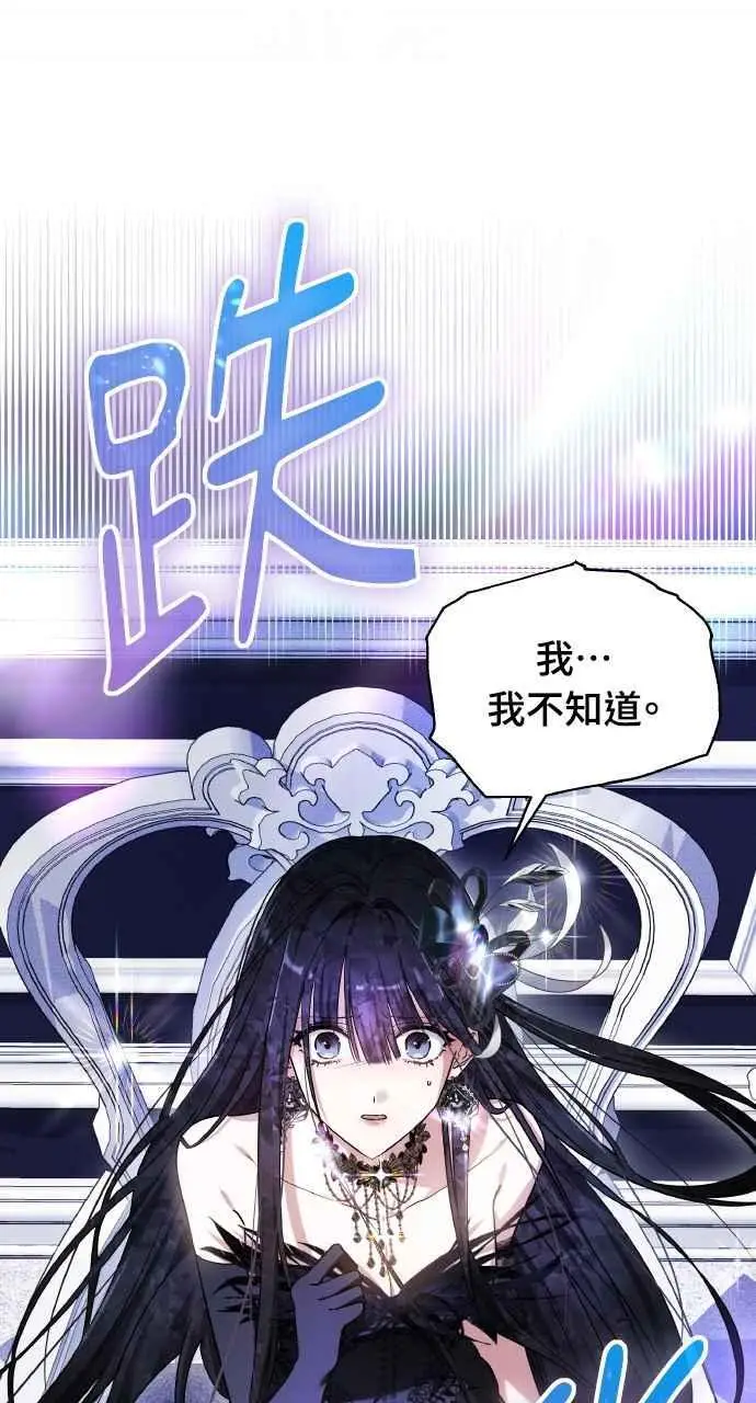 漫画《黑曜石的新娘》第2话第50张图
