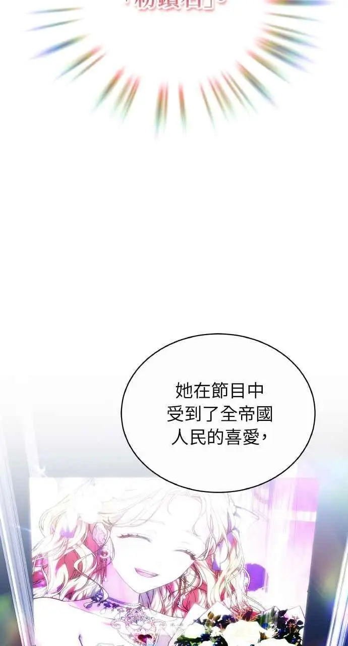 漫画《黑曜石的新娘》第2话第62张图