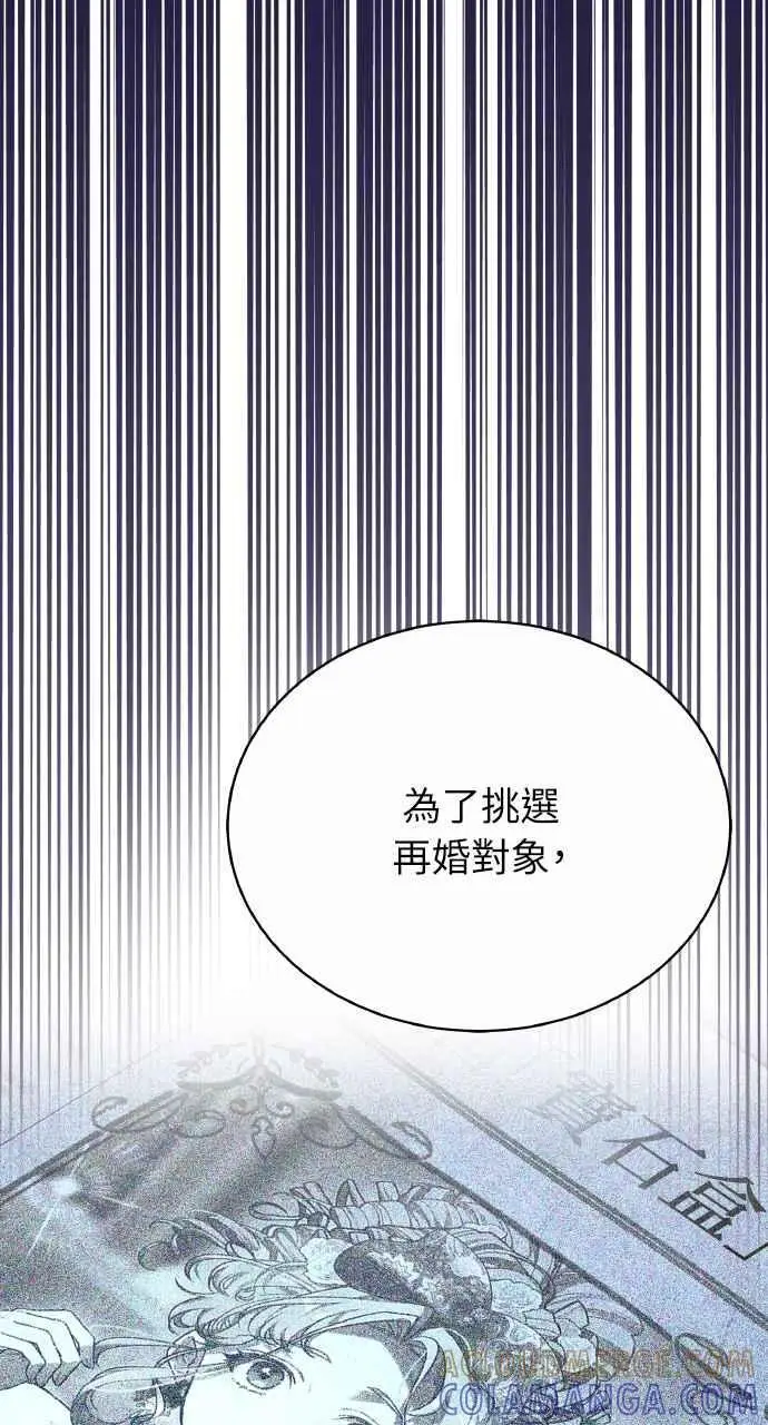 漫画《黑曜石的新娘》第2话第65张图