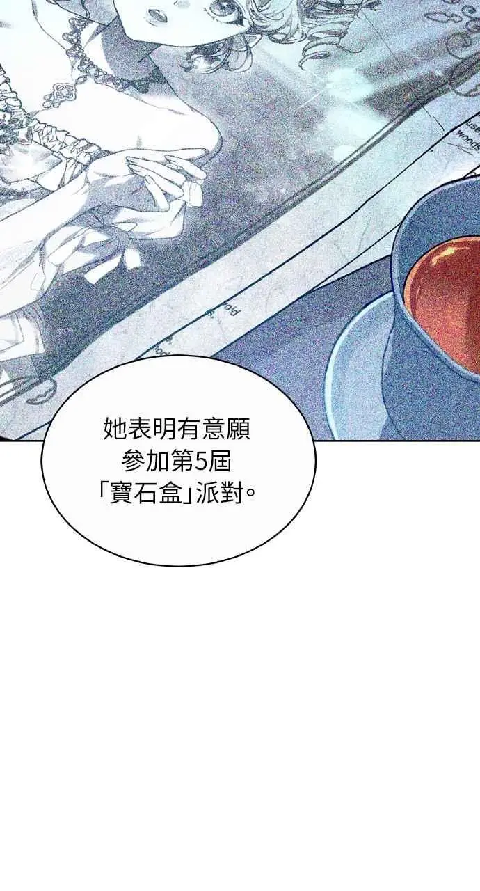 漫画《黑曜石的新娘》第2话第66张图