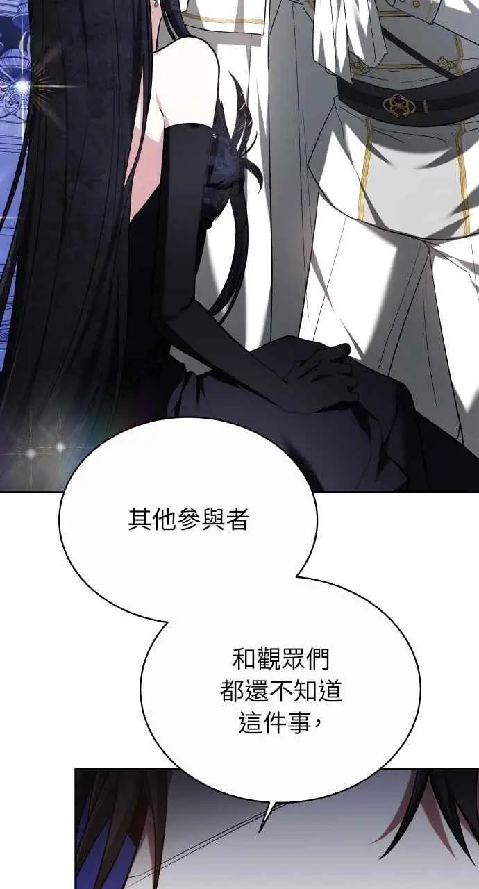 漫画《黑曜石的新娘》第2话第72张图