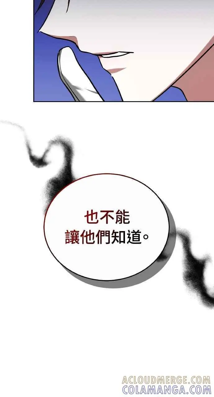 漫画《黑曜石的新娘》第2话第73张图