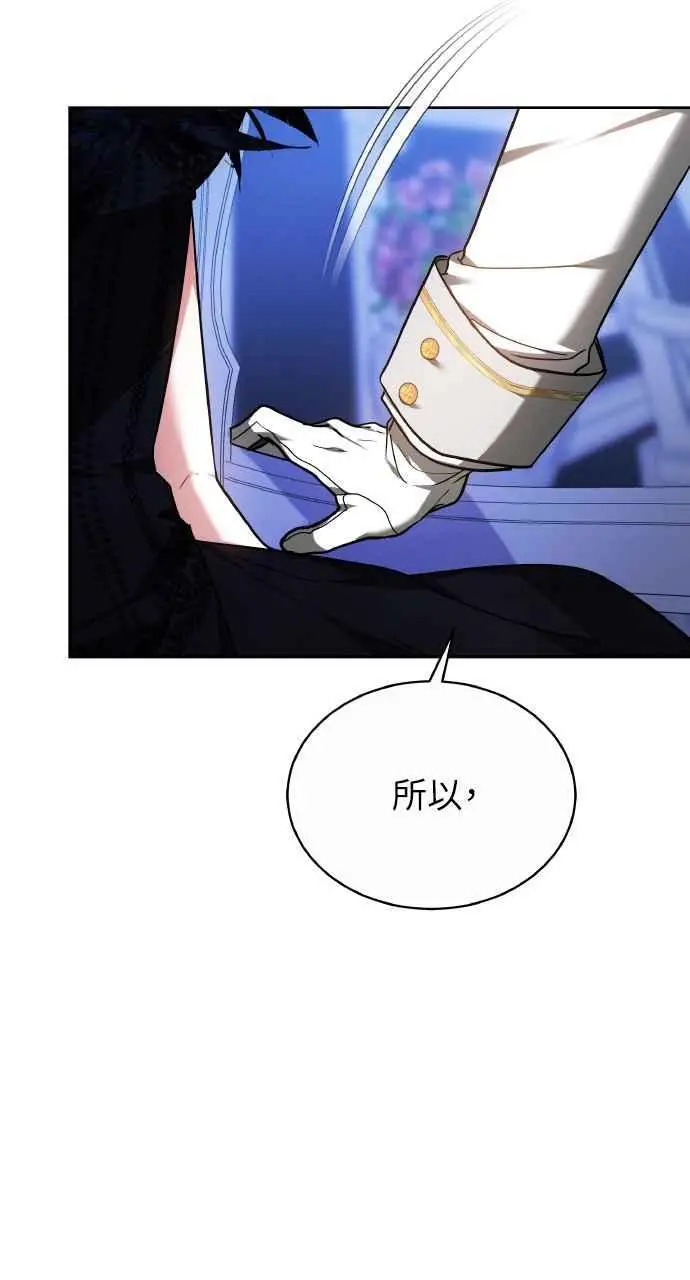 漫画《黑曜石的新娘》第2话第74张图
