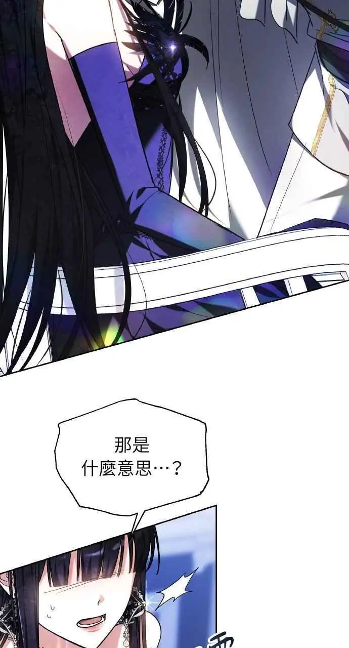 漫画《黑曜石的新娘》第2话第76张图