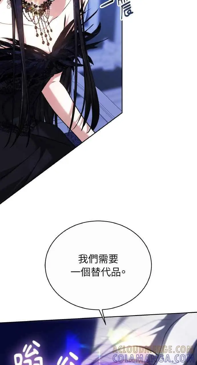 漫画《黑曜石的新娘》第2话第77张图