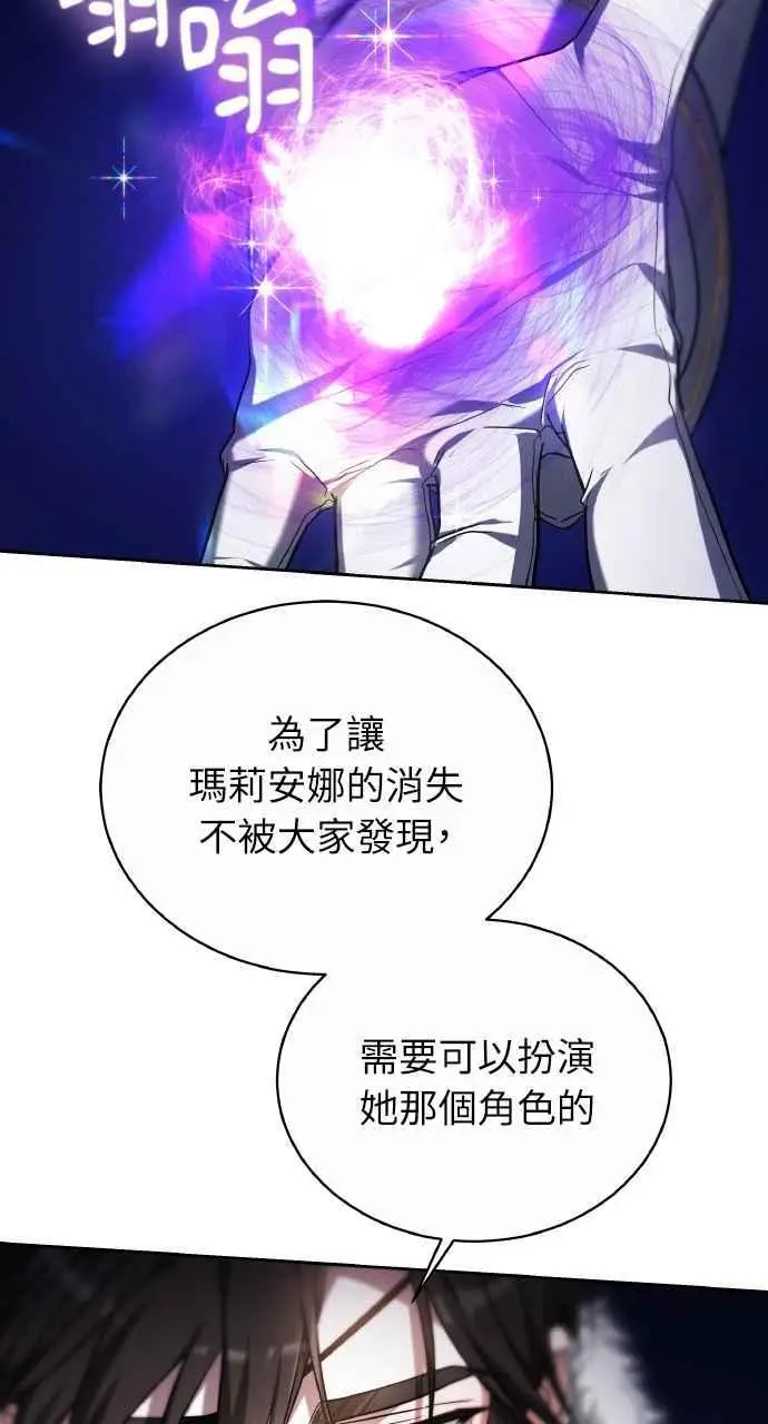 漫画《黑曜石的新娘》第2话第78张图