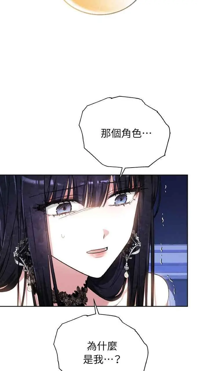 漫画《黑曜石的新娘》第2话第80张图