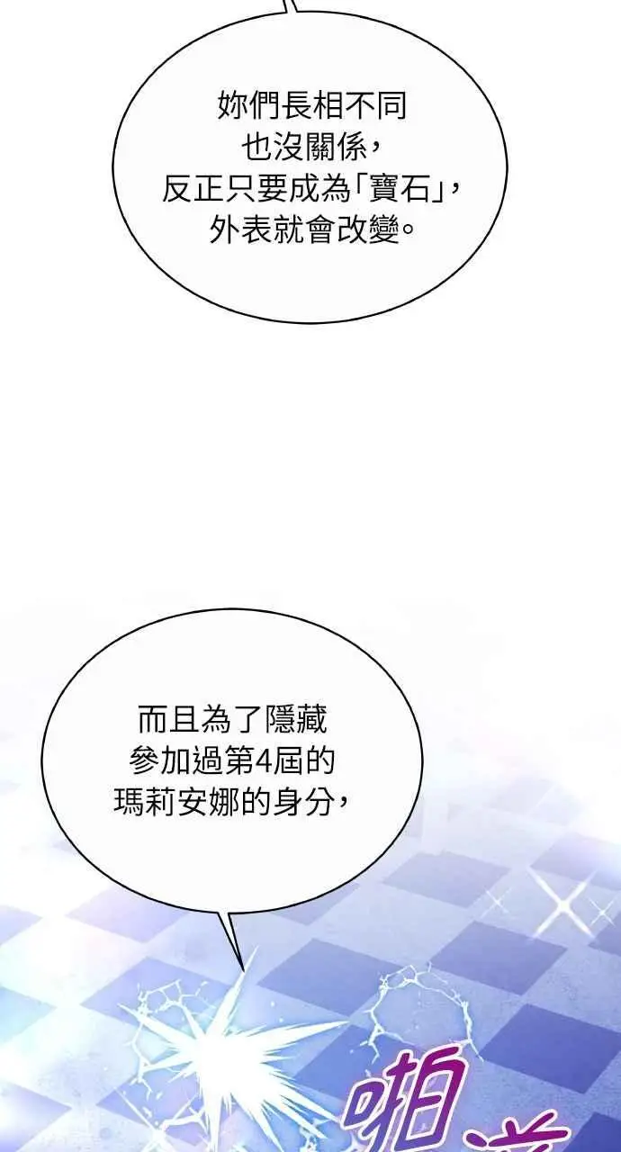 漫画《黑曜石的新娘》第2话第82张图