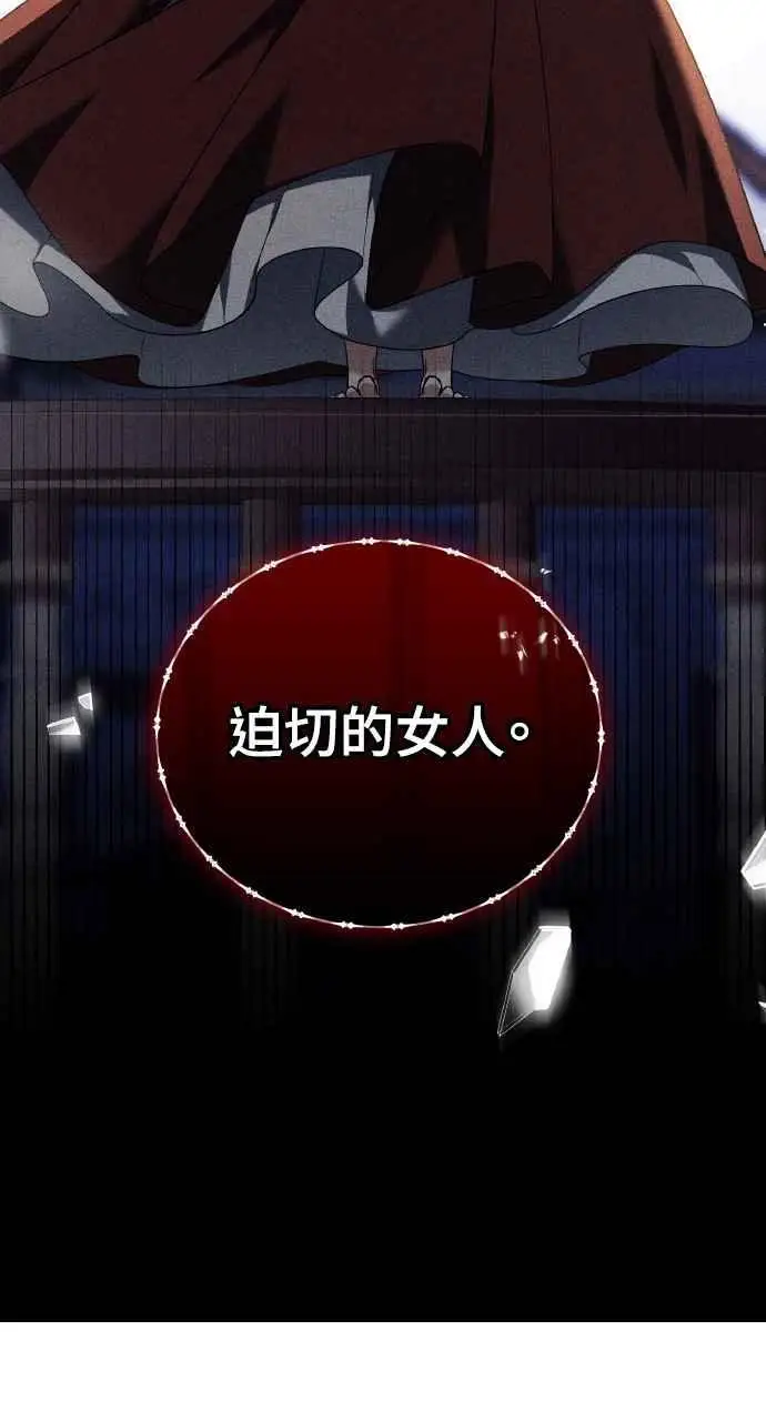漫画《黑曜石的新娘》第2话第87张图