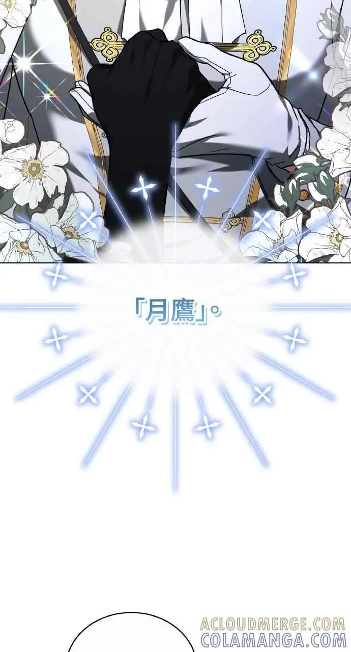 漫画《黑曜石的新娘》第2话第9张图