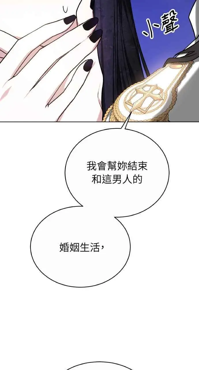 漫画《黑曜石的新娘》第2话第92张图