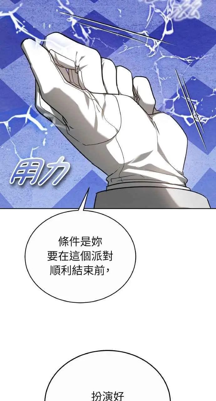 漫画《黑曜石的新娘》第2话第95张图