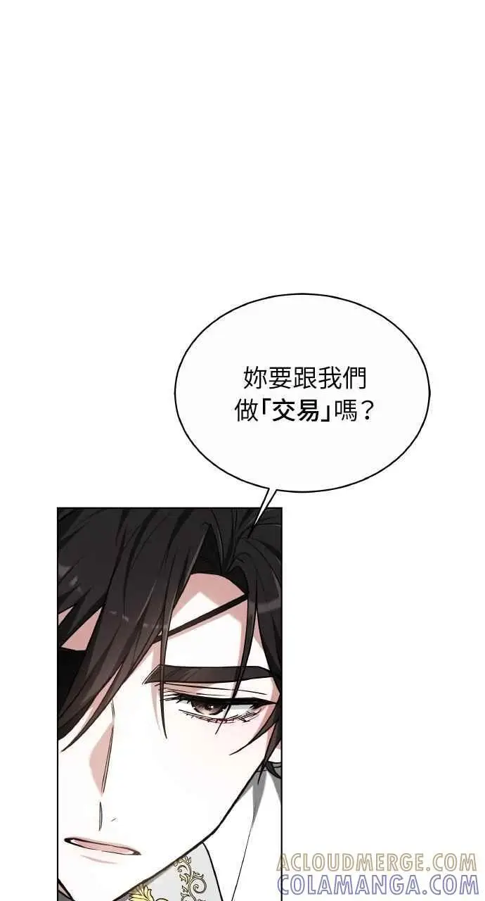 漫画《黑曜石的新娘》第2话第97张图