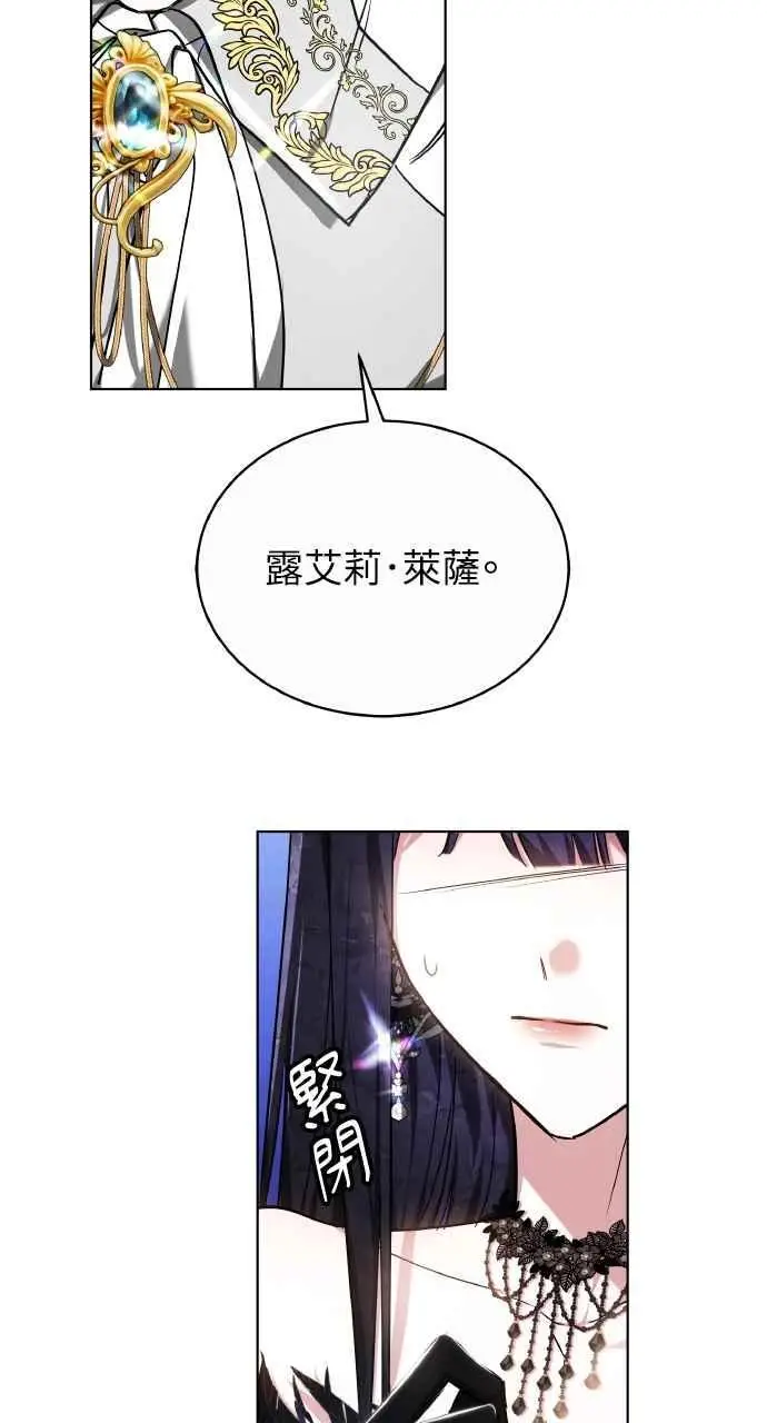 漫画《黑曜石的新娘》第2话第98张图