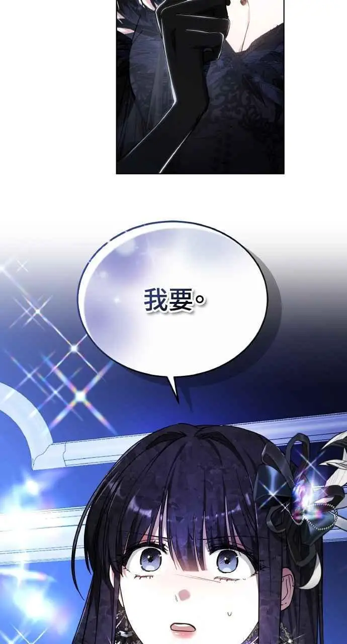 漫画《黑曜石的新娘》第2话第99张图